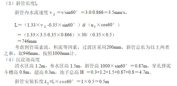 斜板沉淀池設(shè)計參數(shù)