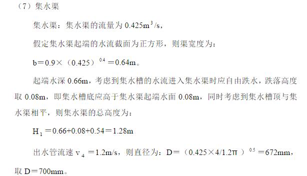 斜板沉淀池設(shè)計參數(shù)