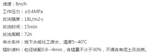 錳砂過濾器技術(shù)參數(shù)