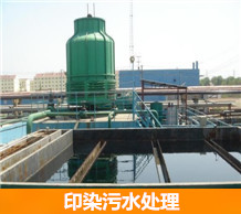 印染廢水處理設(shè)備趨勢分析