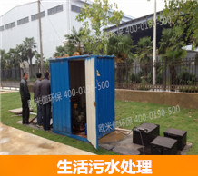 生活污水處理設(shè)備實(shí)現(xiàn)城市與農(nóng)村生活污染防治統(tǒng)籌發(fā)展